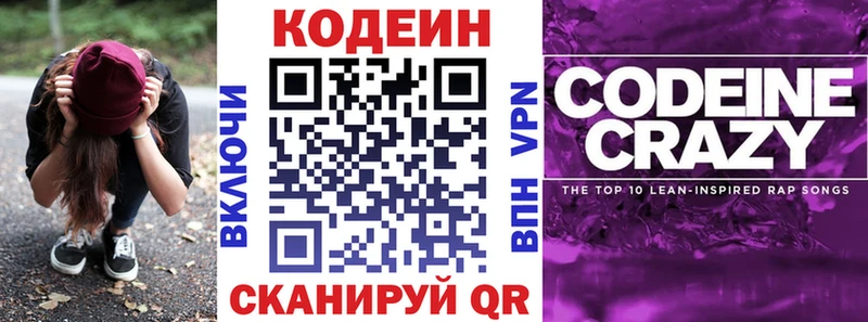 купить закладку  площадка телеграм  Codein Purple Drank  Алзамай 